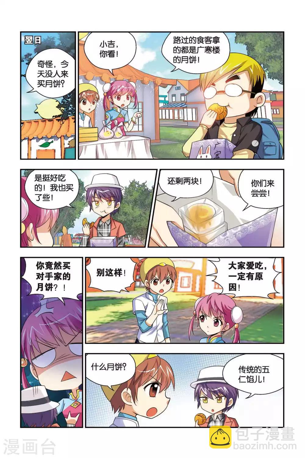 第62话 月饼大战-第63话