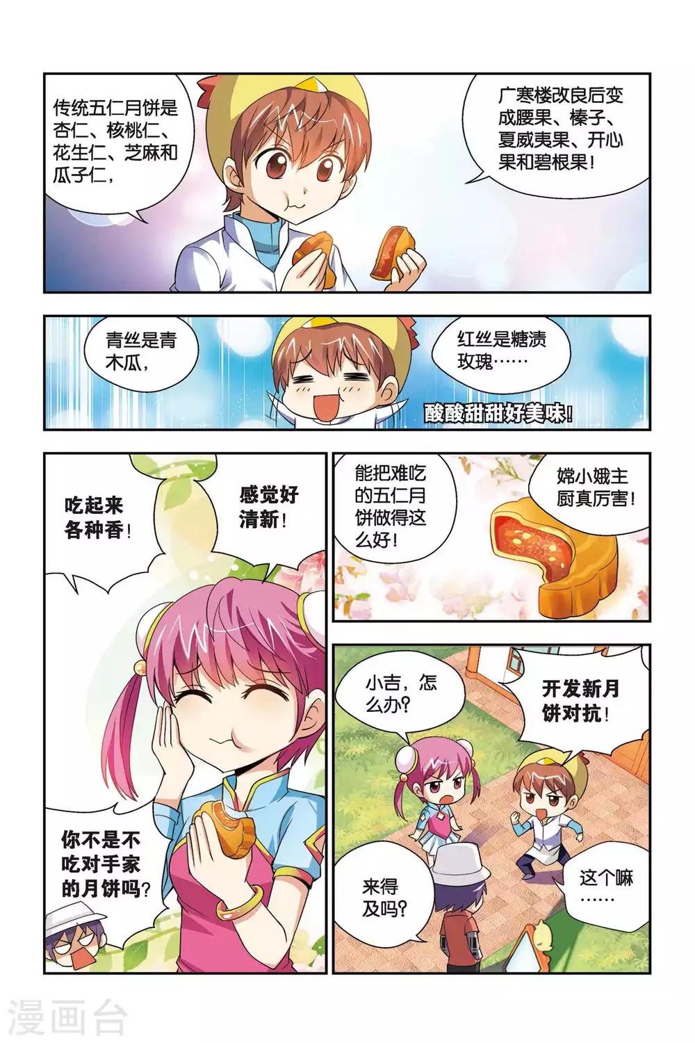 第62话 月饼大战-第63话
