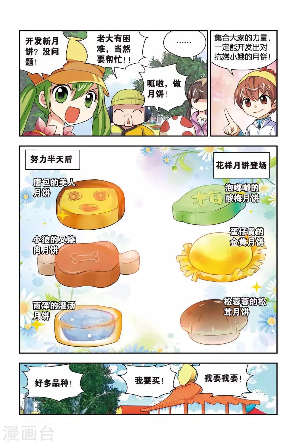 第62话 月饼大战-第63话