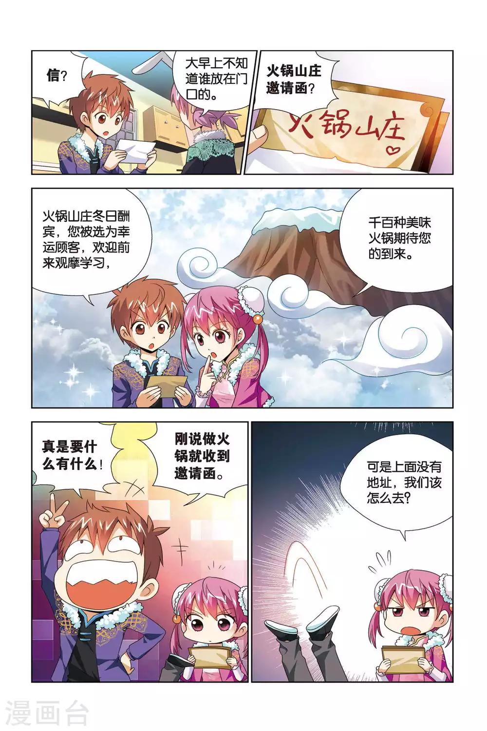 第64话 火锅山庄邀请函-第65话