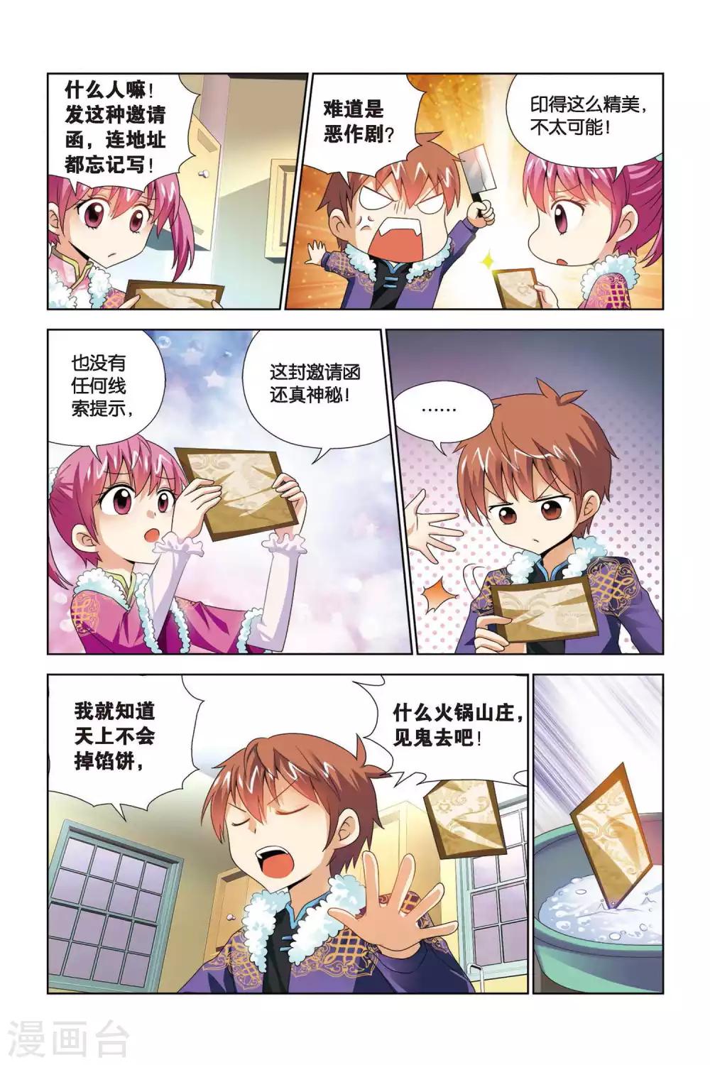 第64话 火锅山庄邀请函-第65话