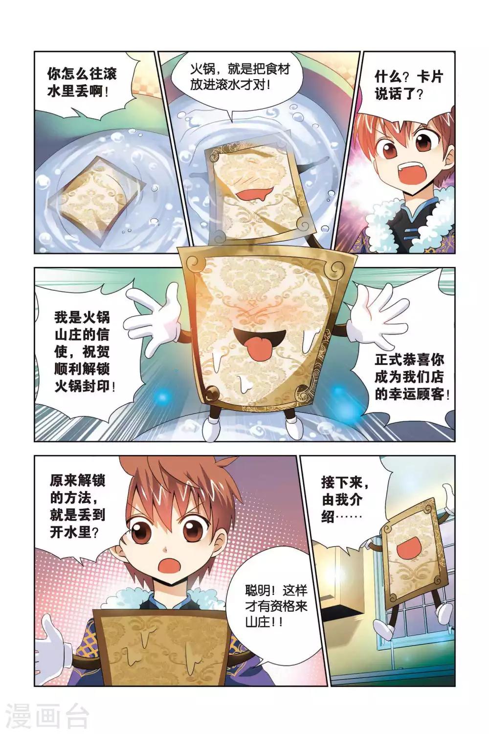 第64话 火锅山庄邀请函-第65话