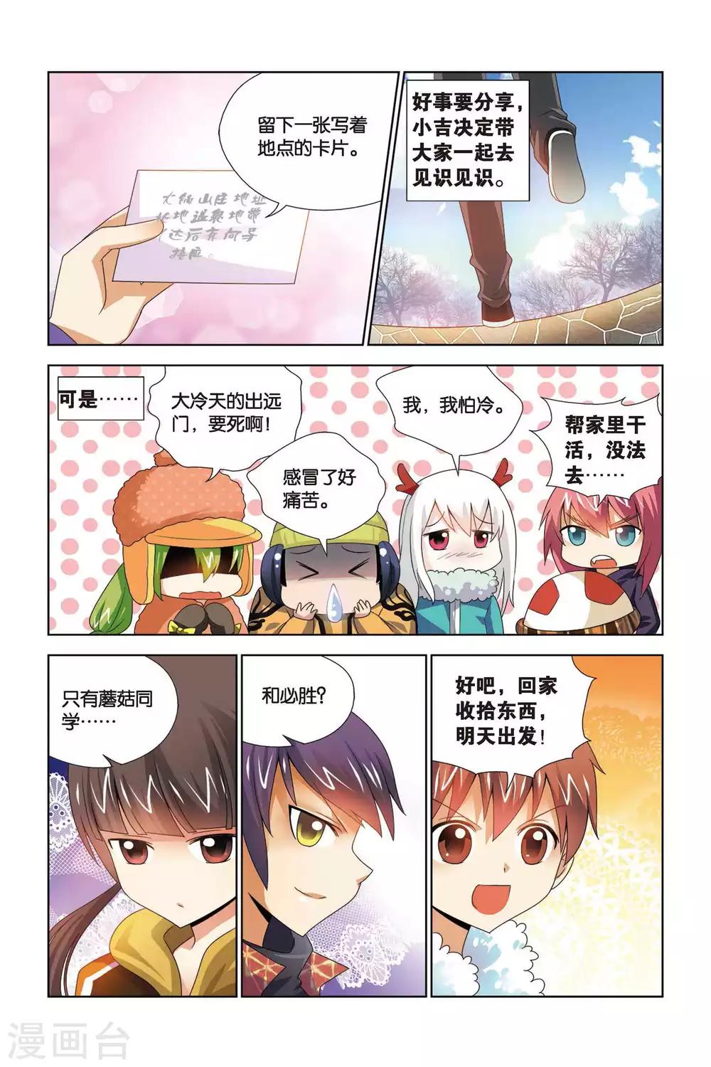 第64话 火锅山庄邀请函-第65话
