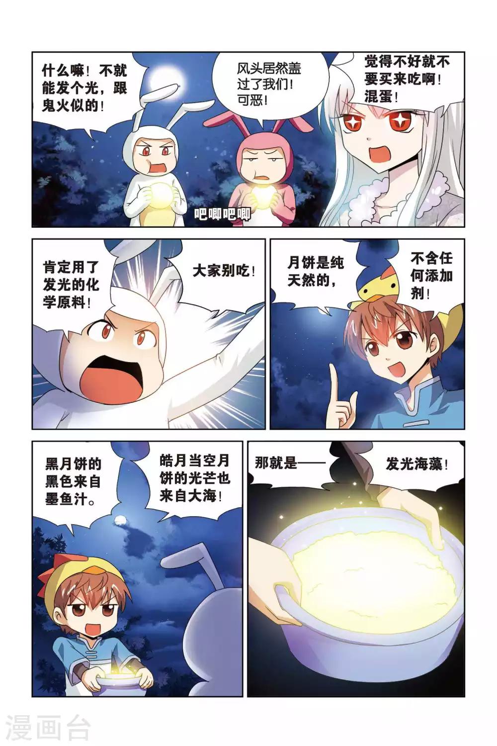 第64话 火锅山庄邀请函-第65话