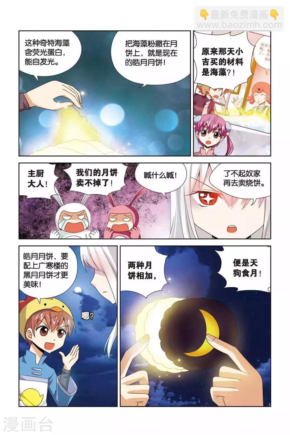 第64话 火锅山庄邀请函-第65话