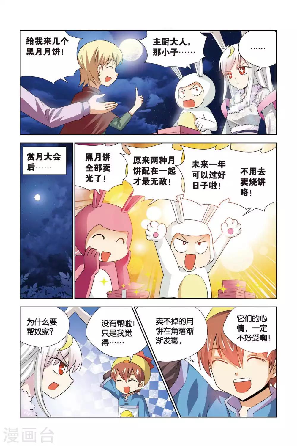第64话 火锅山庄邀请函-第65话