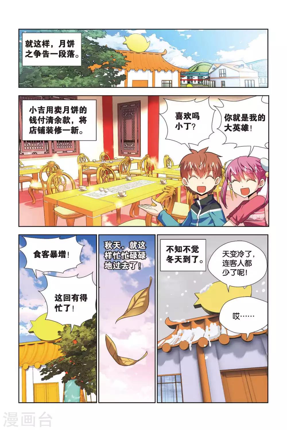 第64话 火锅山庄邀请函-第65话