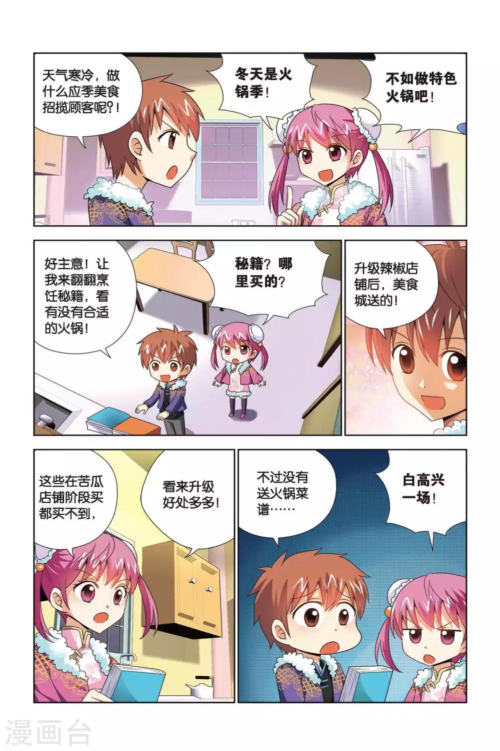 第64话 火锅山庄邀请函-第65话