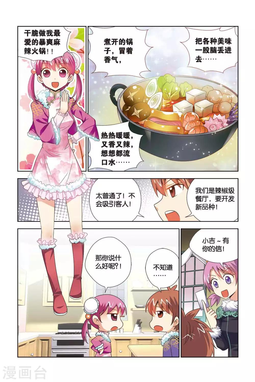 第64话 火锅山庄邀请函-第65话