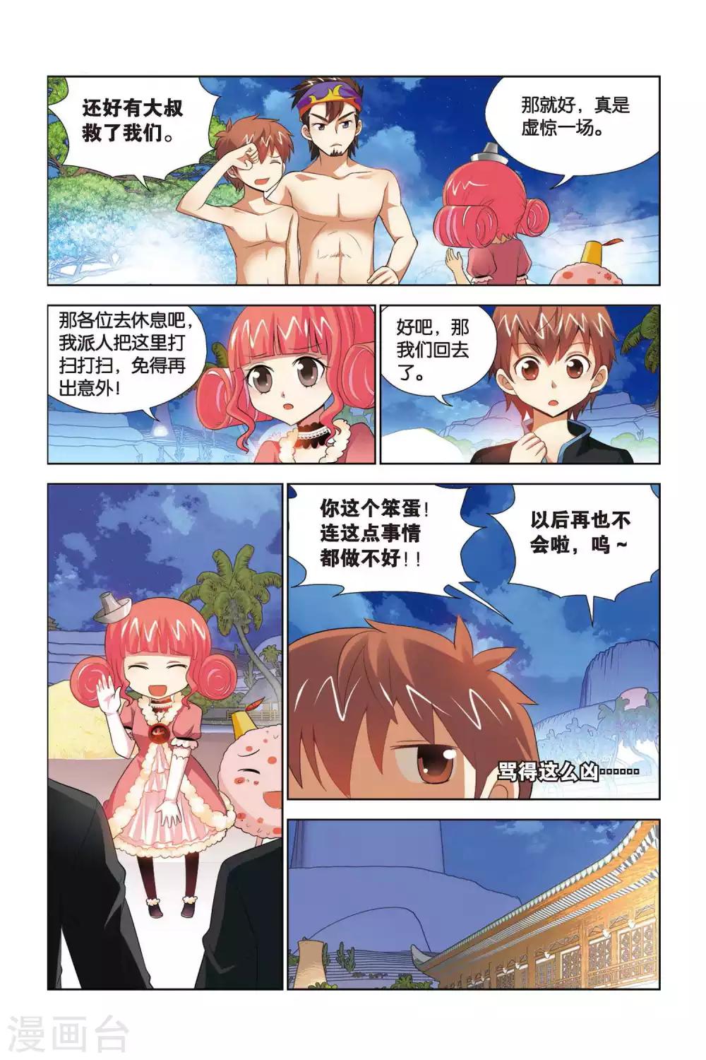 第66话 暗流涌动-第67话