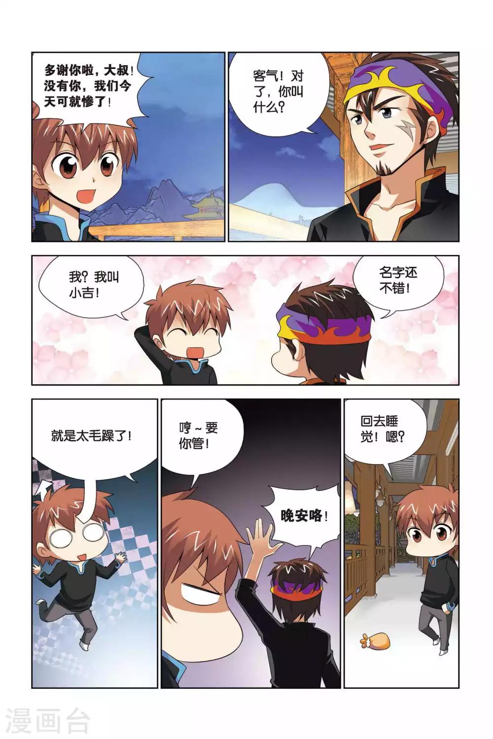 第66话 暗流涌动-第67话