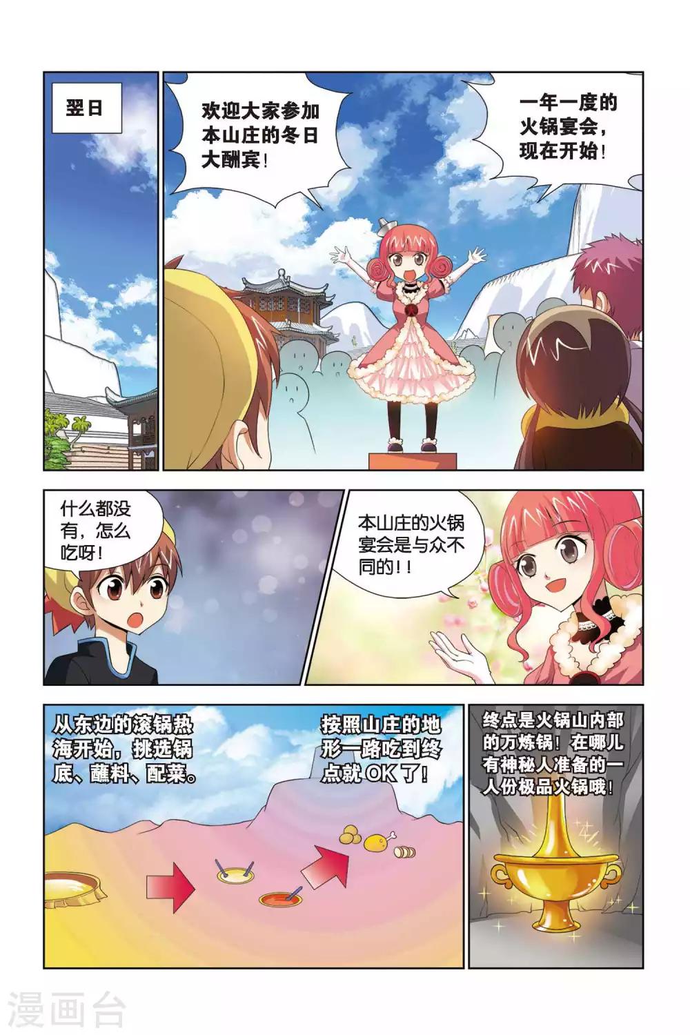 第66话 暗流涌动-第67话