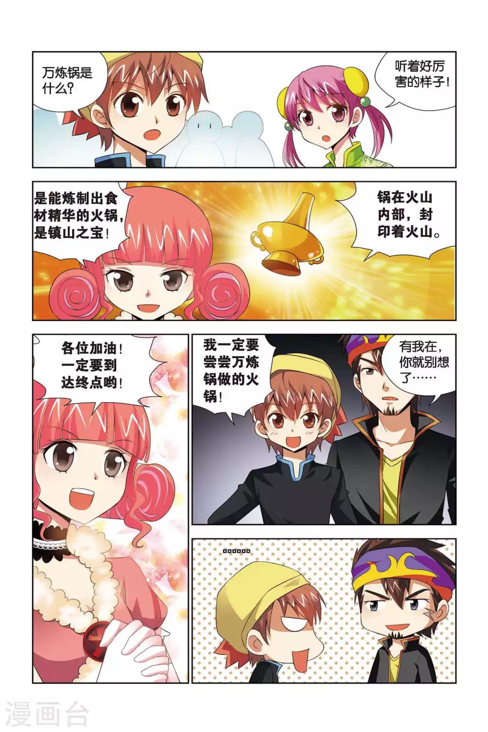 第66话 暗流涌动-第67话
