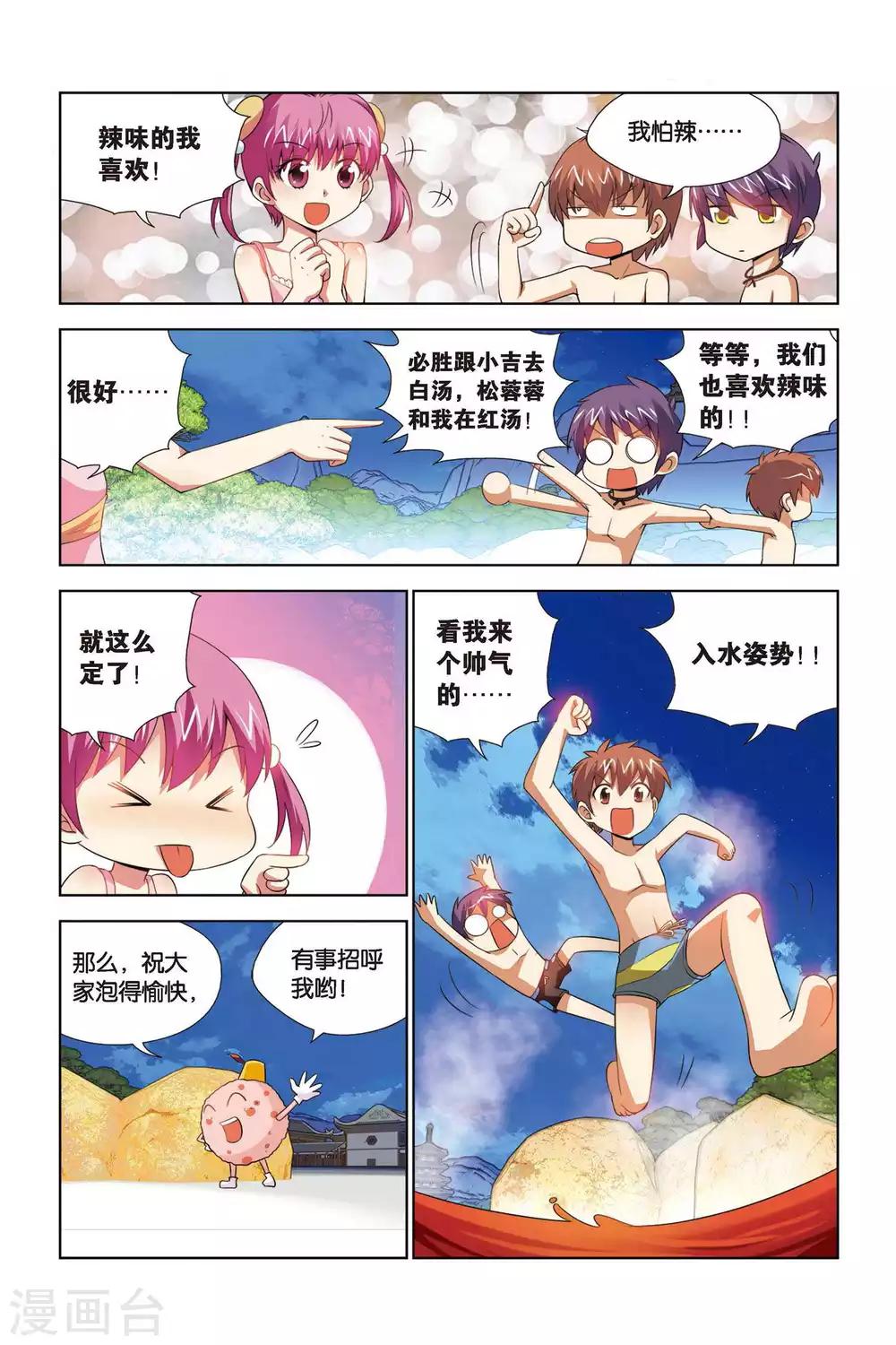 第66话 暗流涌动-第67话