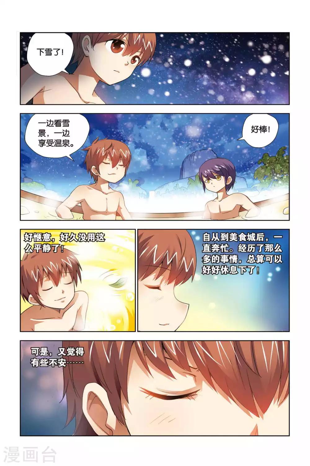 第66话 暗流涌动-第67话