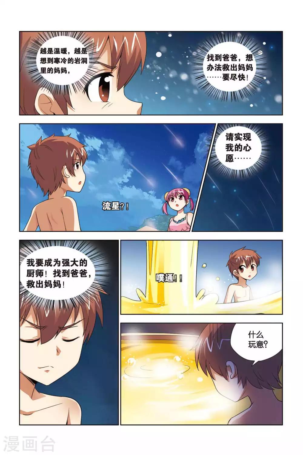 第66话 暗流涌动-第67话