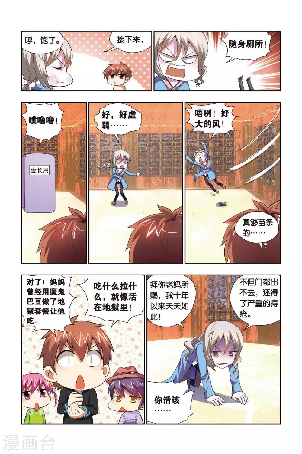 第68话 仇人相见-第69话