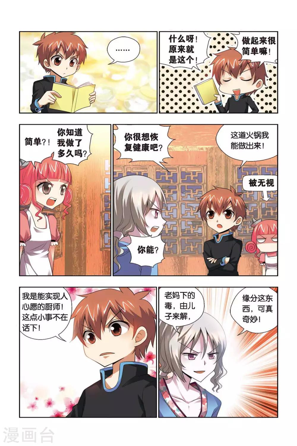 第68话 仇人相见-第69话