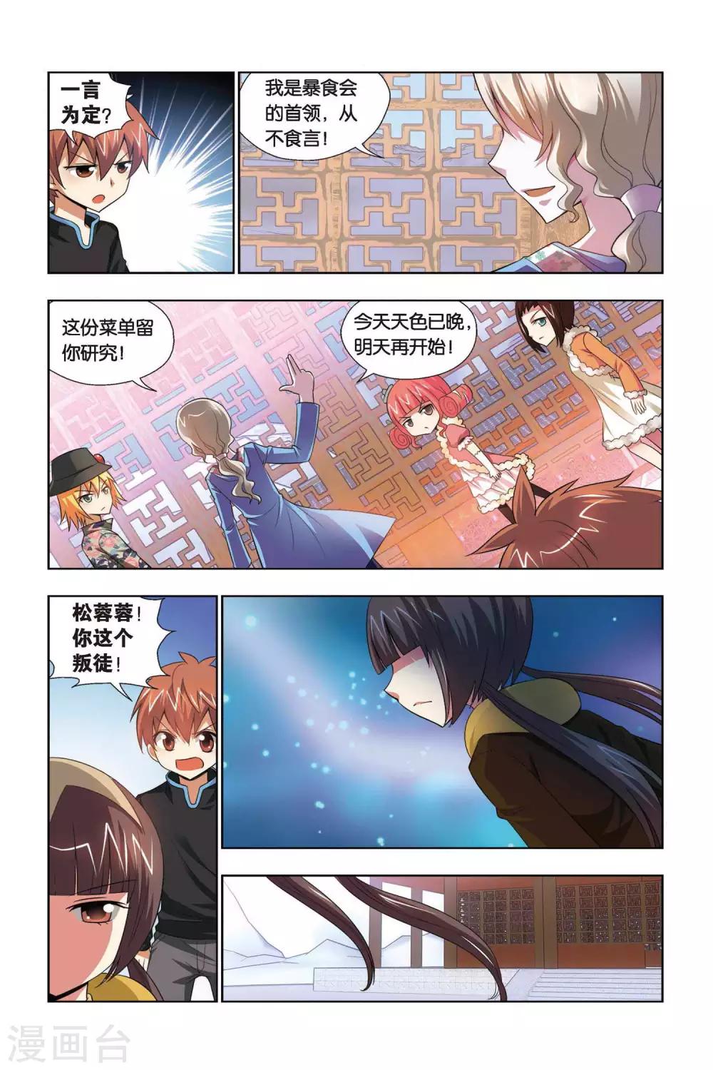 第68话 仇人相见-第69话