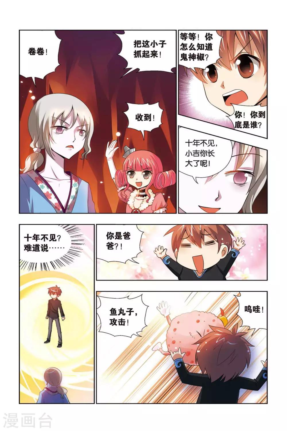 第68话 仇人相见-第69话