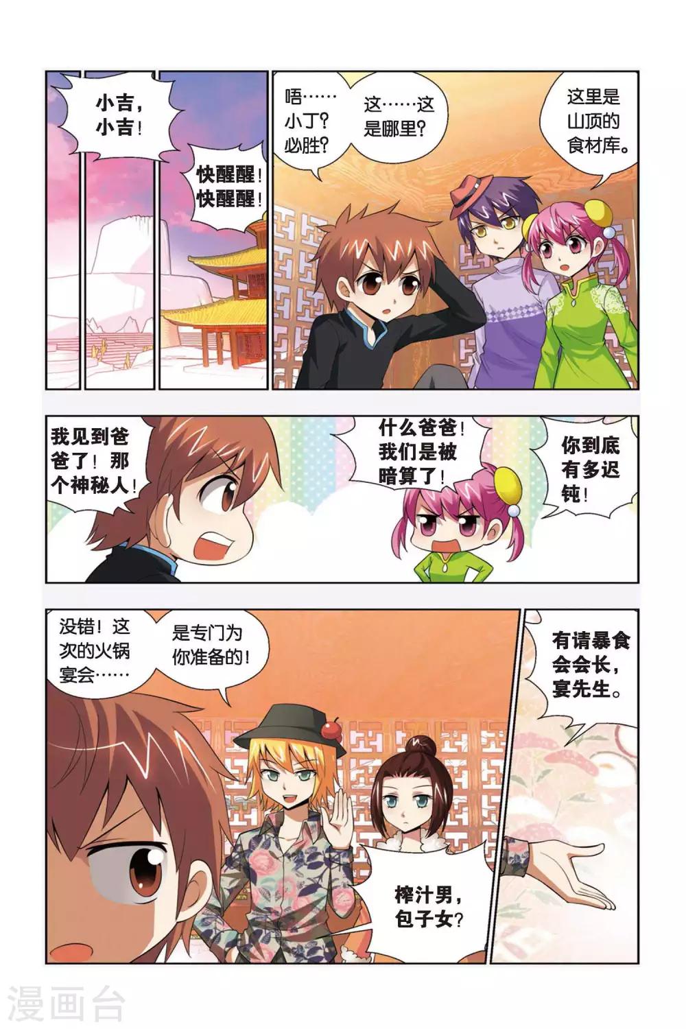 第68话 仇人相见-第69话