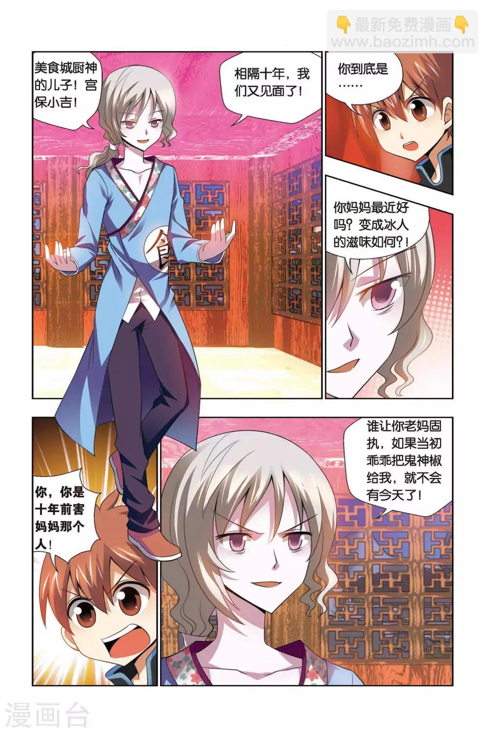 第68话 仇人相见-第69话