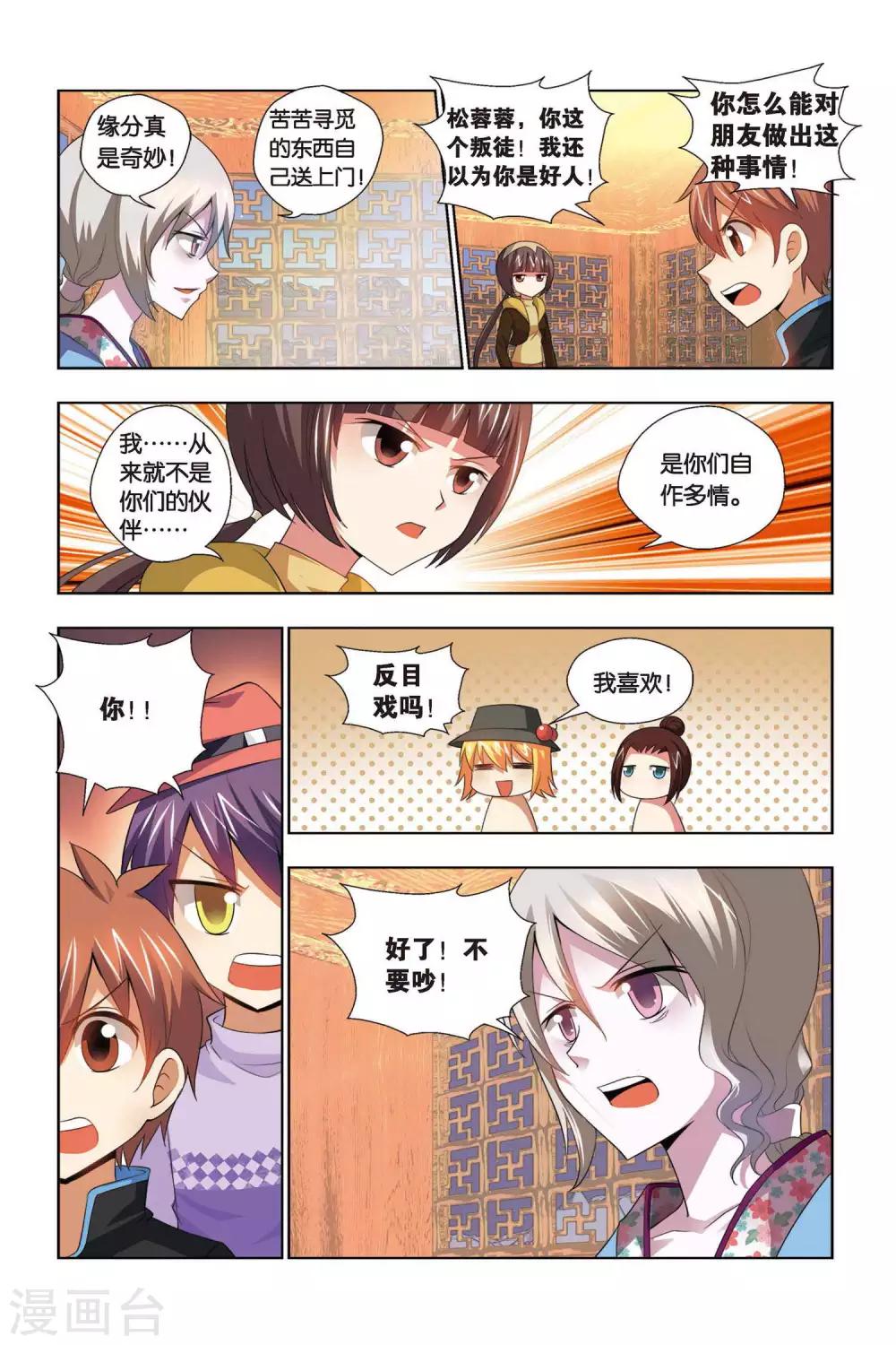 第68话 仇人相见-第69话