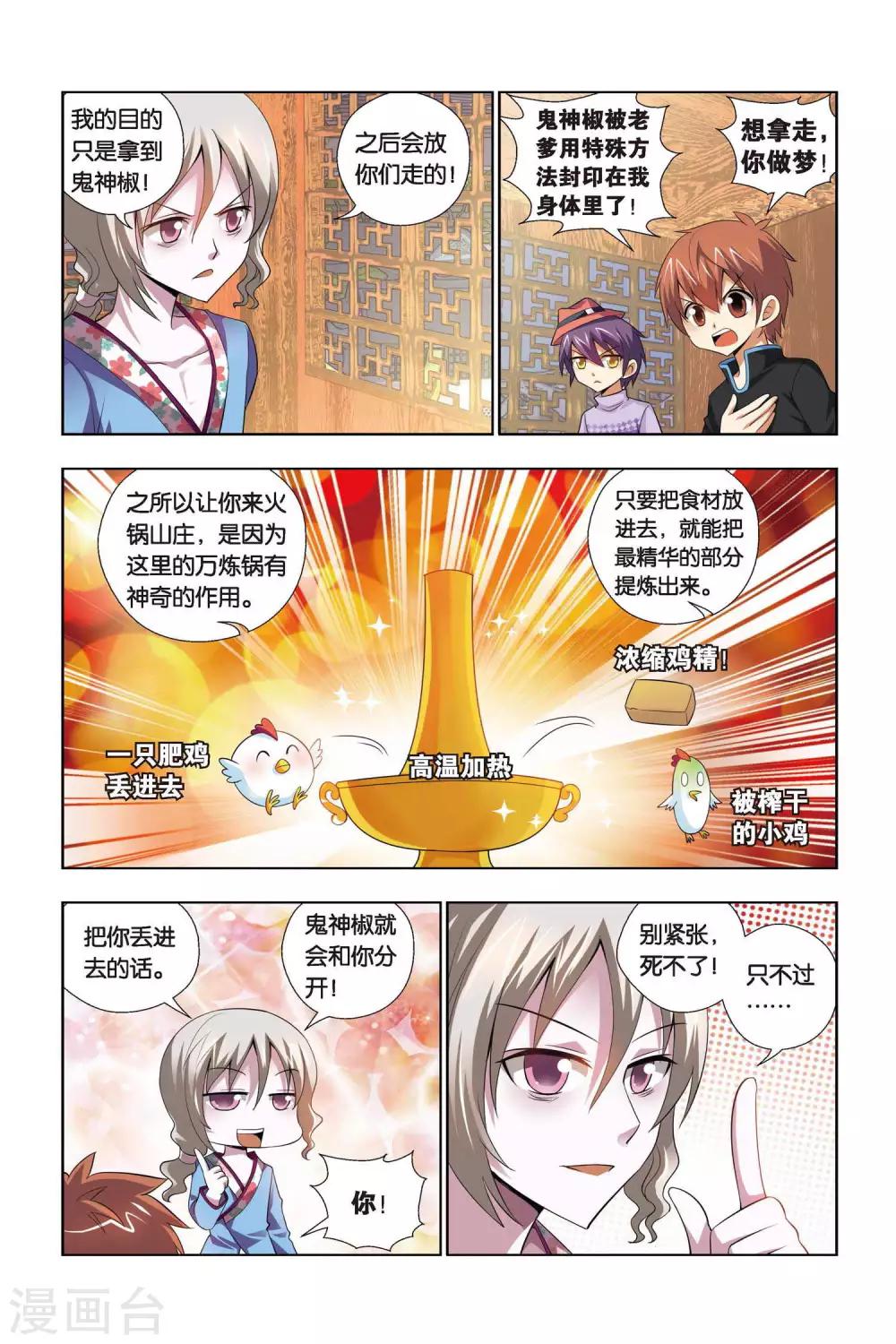 第68话 仇人相见-第69话