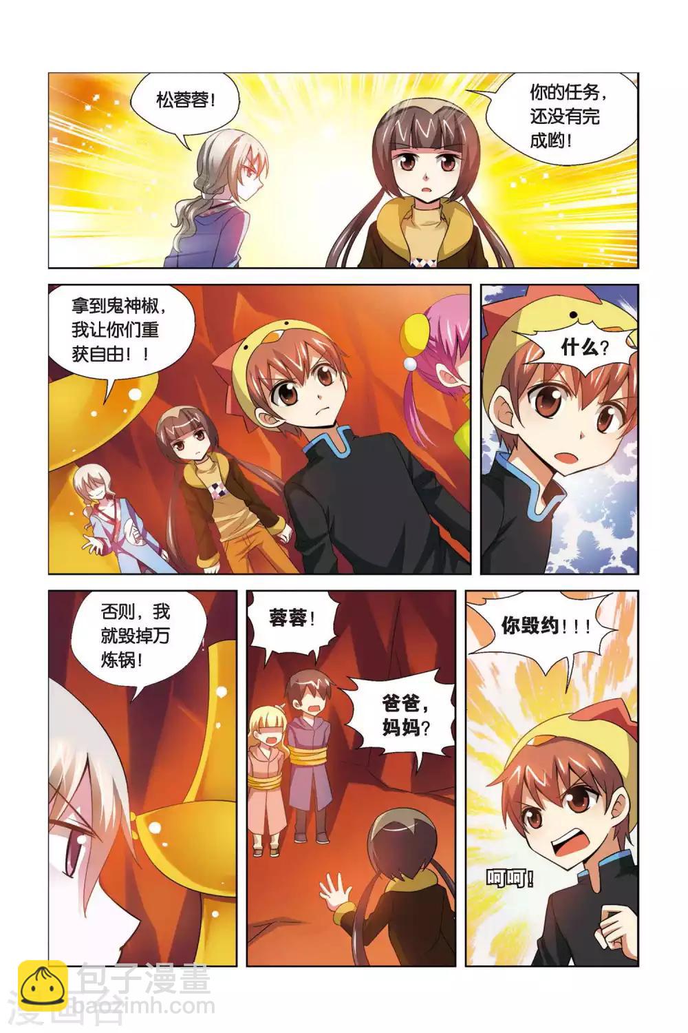 第70话 熬炼小吉-第71话