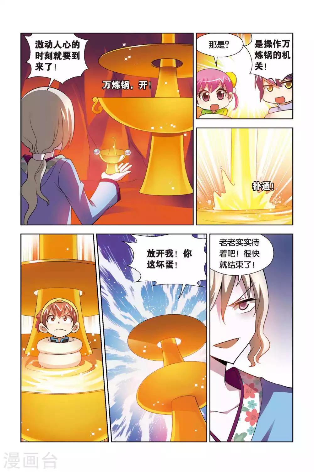 第70话 熬炼小吉-第71话