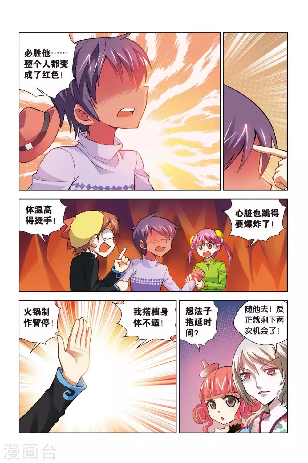 第70话 熬炼小吉-第71话