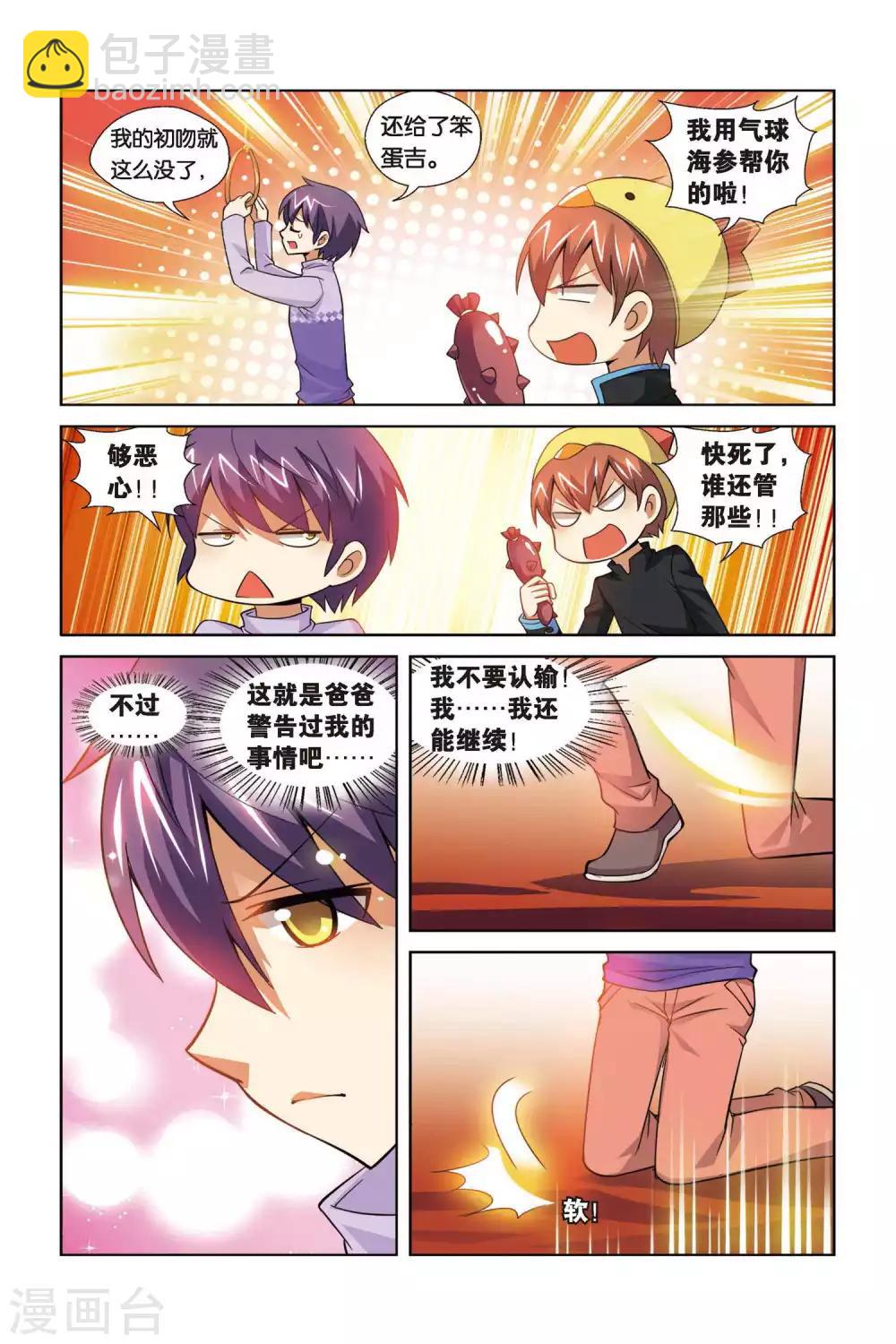第70话 熬炼小吉-第71话