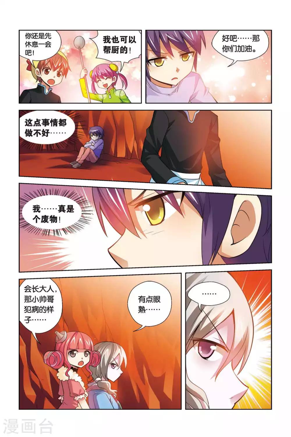 第70话 熬炼小吉-第71话