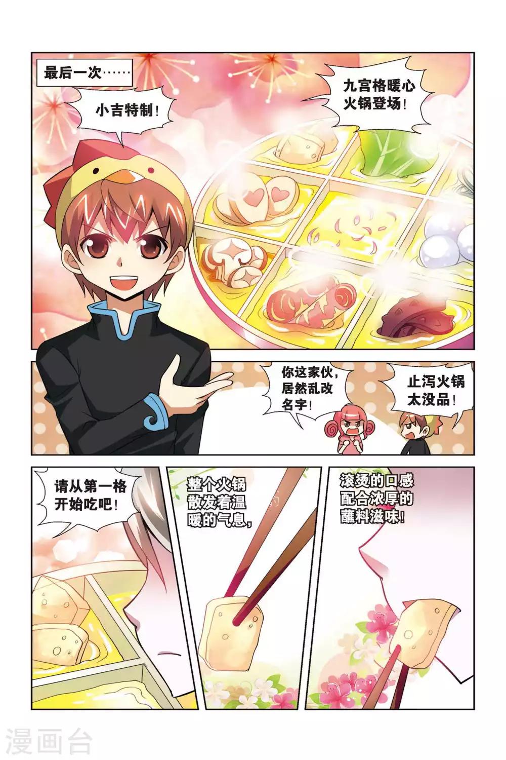第70话 熬炼小吉-第71话