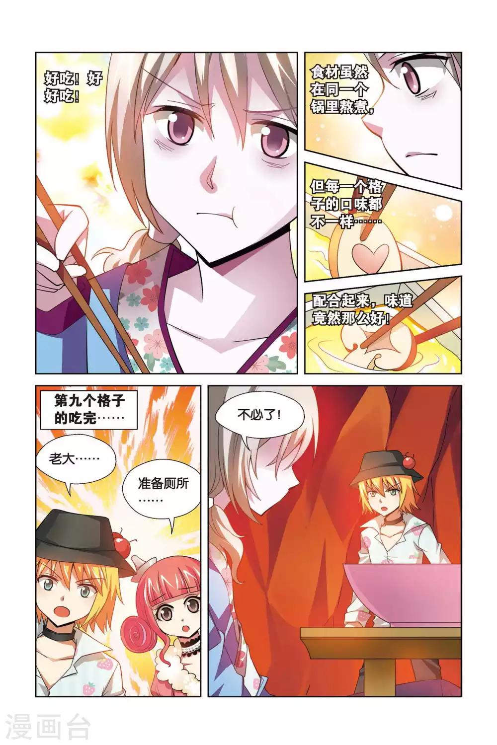 第70话 熬炼小吉-第71话