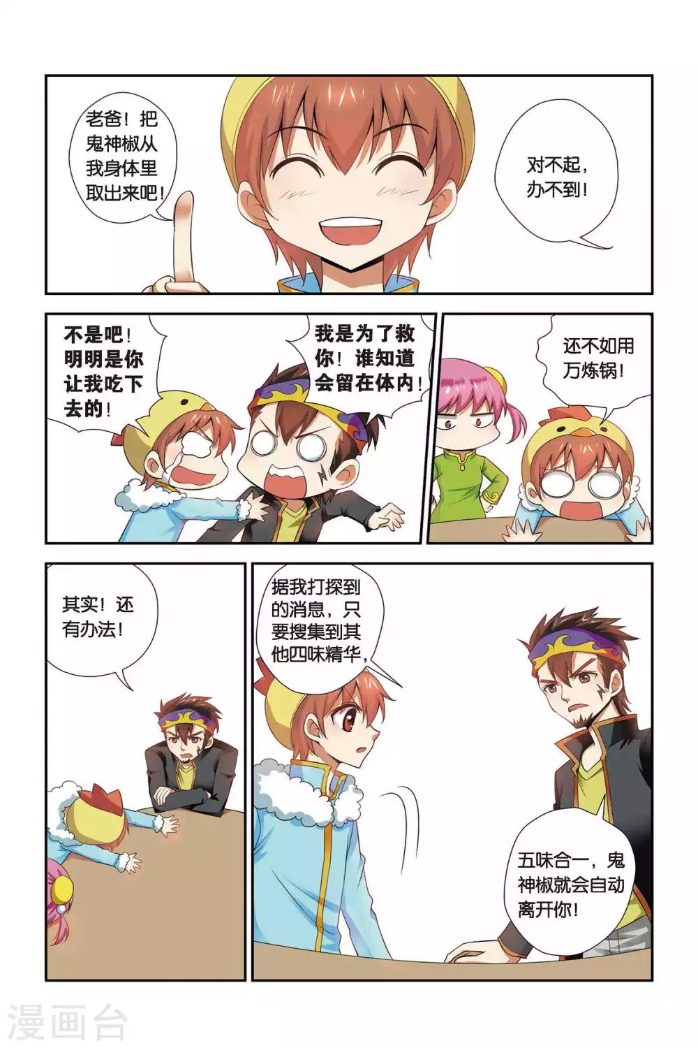 第72话 鬼神椒的秘密-第73话