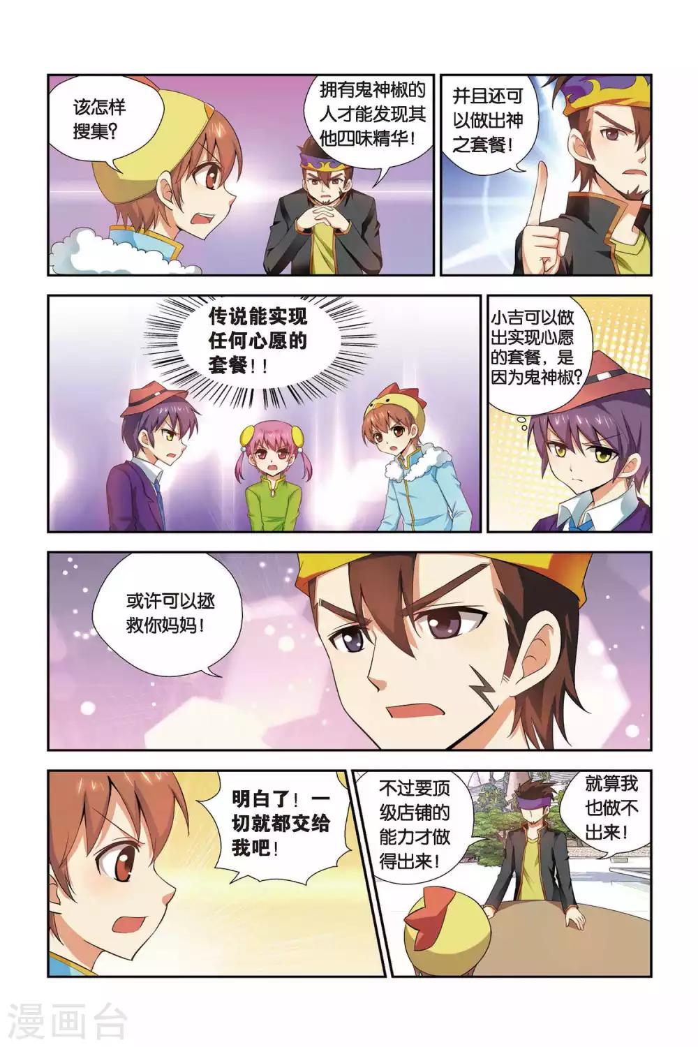 第72话 鬼神椒的秘密-第73话