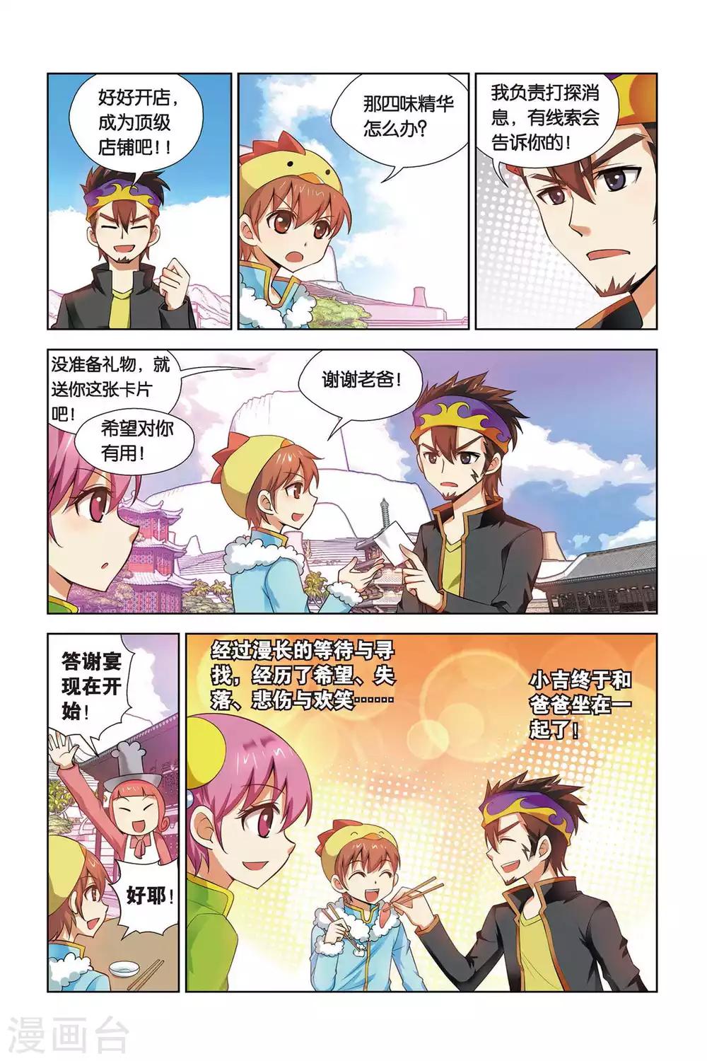第72话 鬼神椒的秘密-第73话