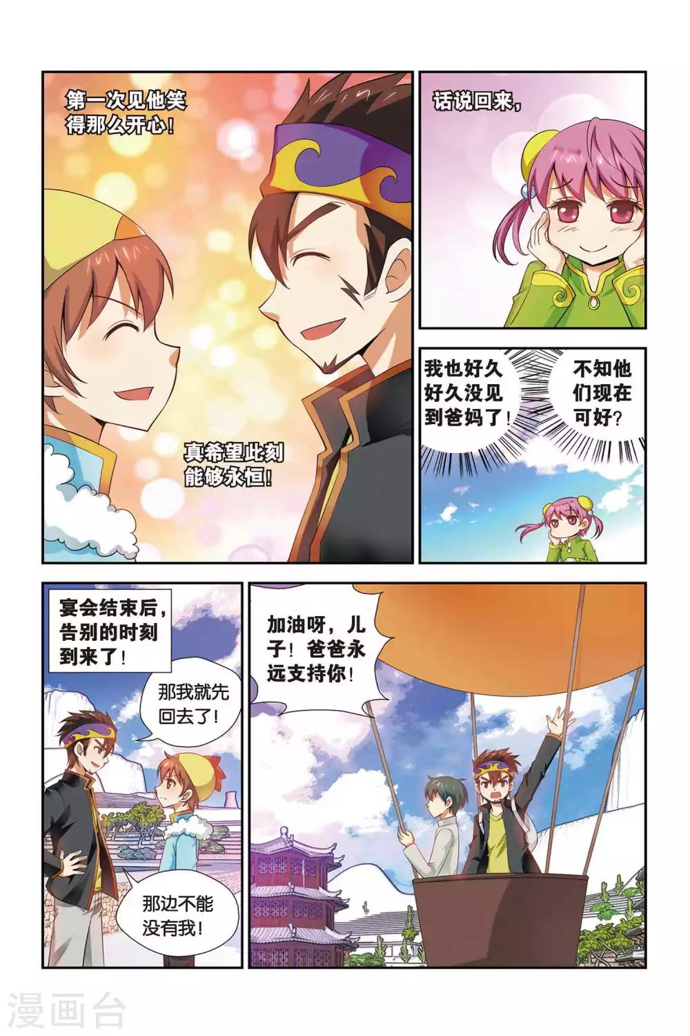 第72话 鬼神椒的秘密-第73话
