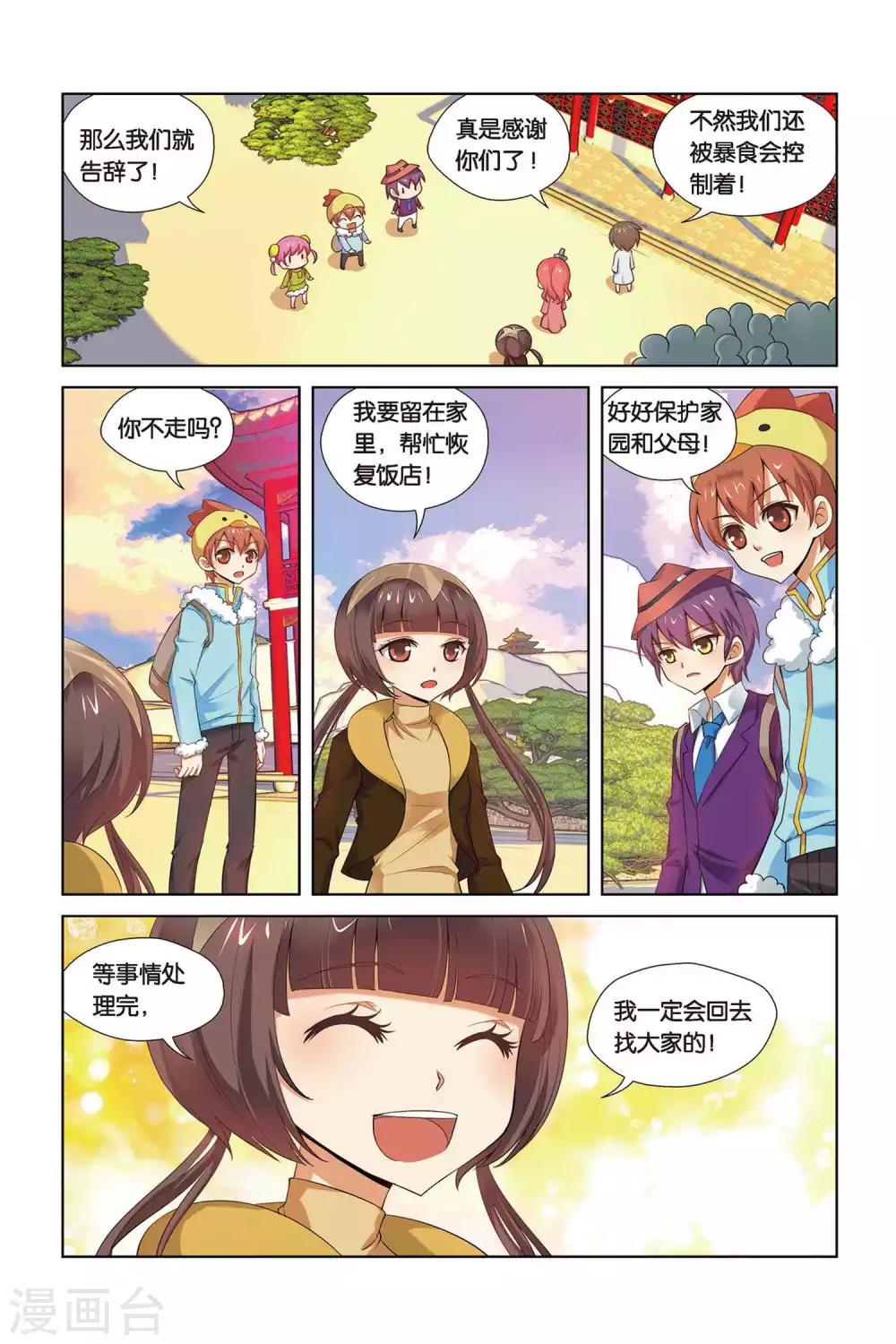 第72话 鬼神椒的秘密-第73话