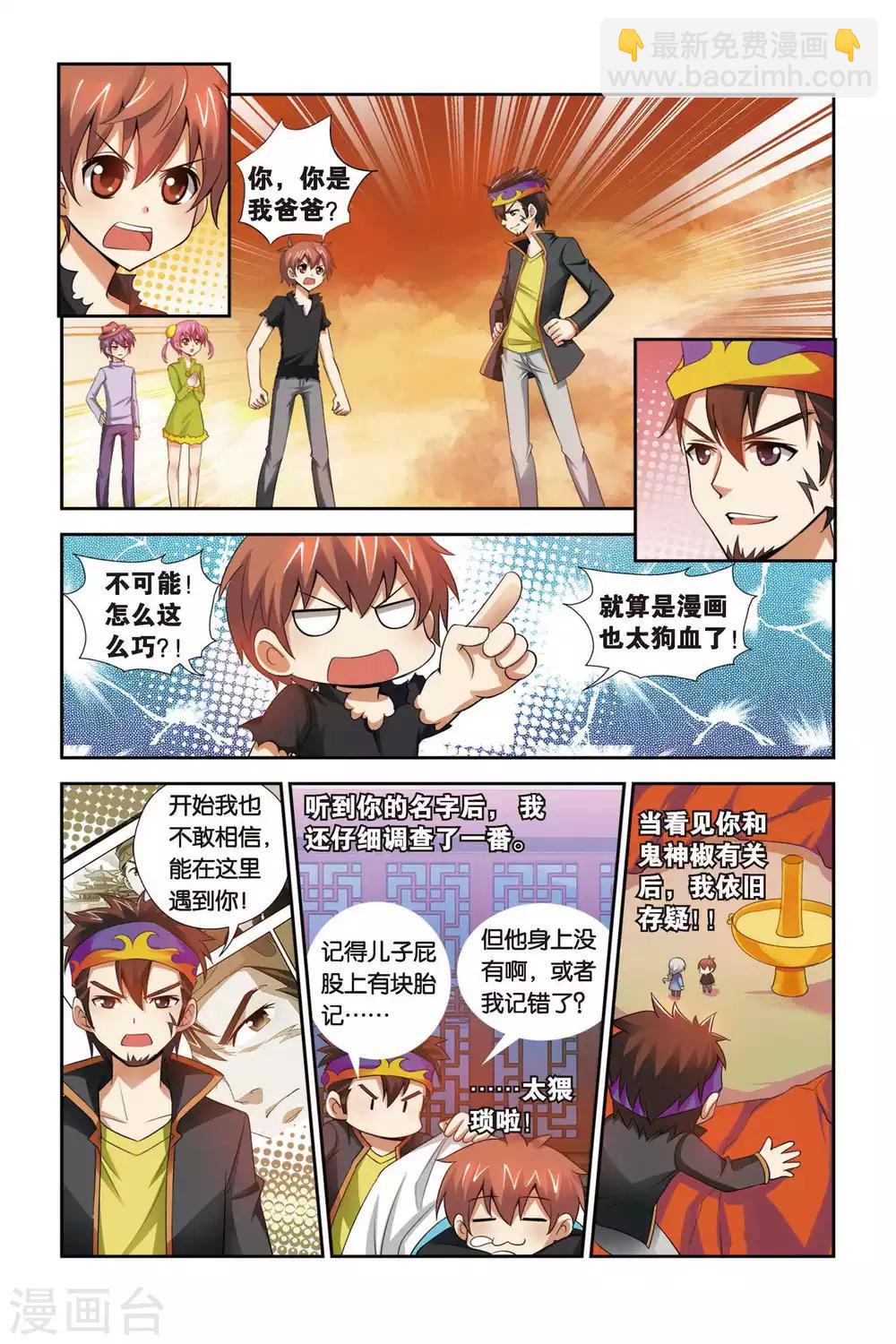 第72话 鬼神椒的秘密-第73话