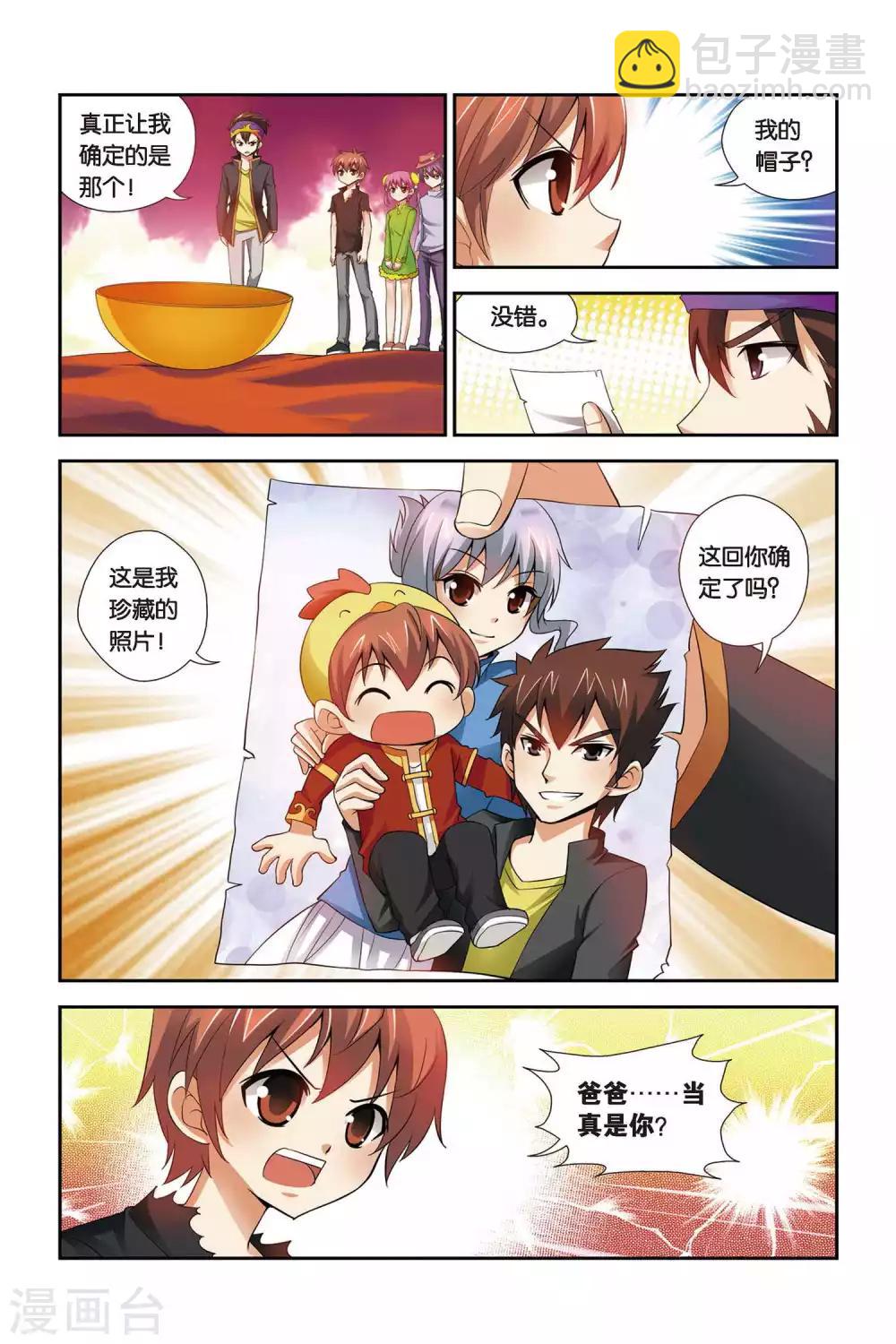 第72话 鬼神椒的秘密-第73话