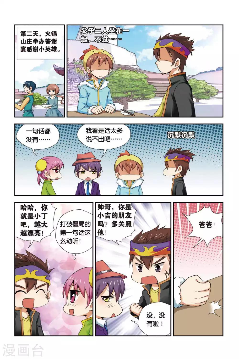 第72话 鬼神椒的秘密-第73话