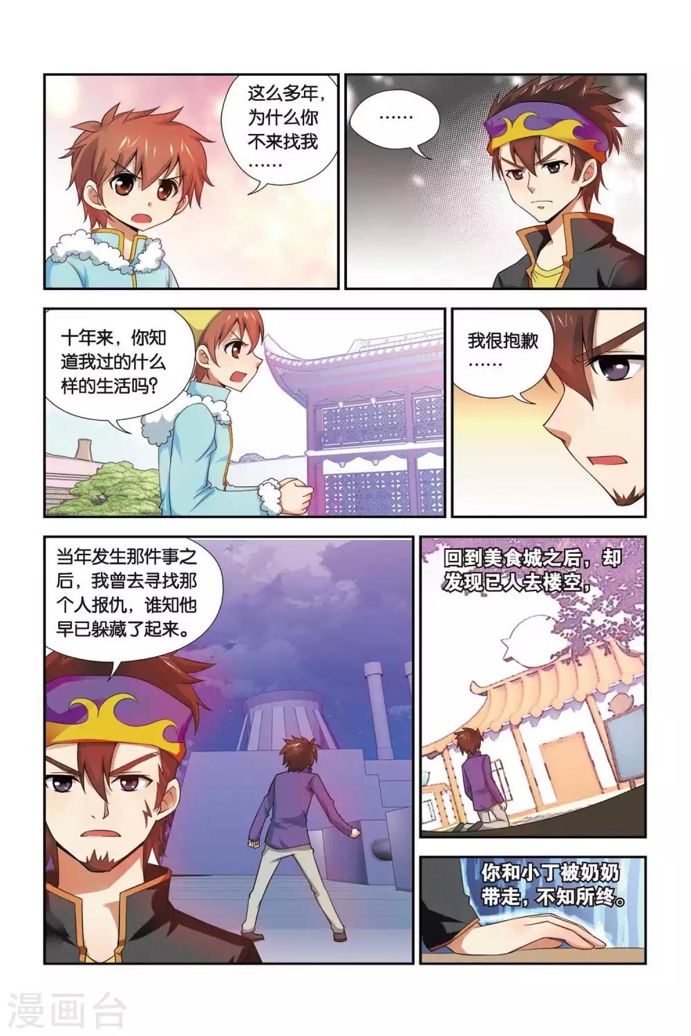 第72话 鬼神椒的秘密-第73话
