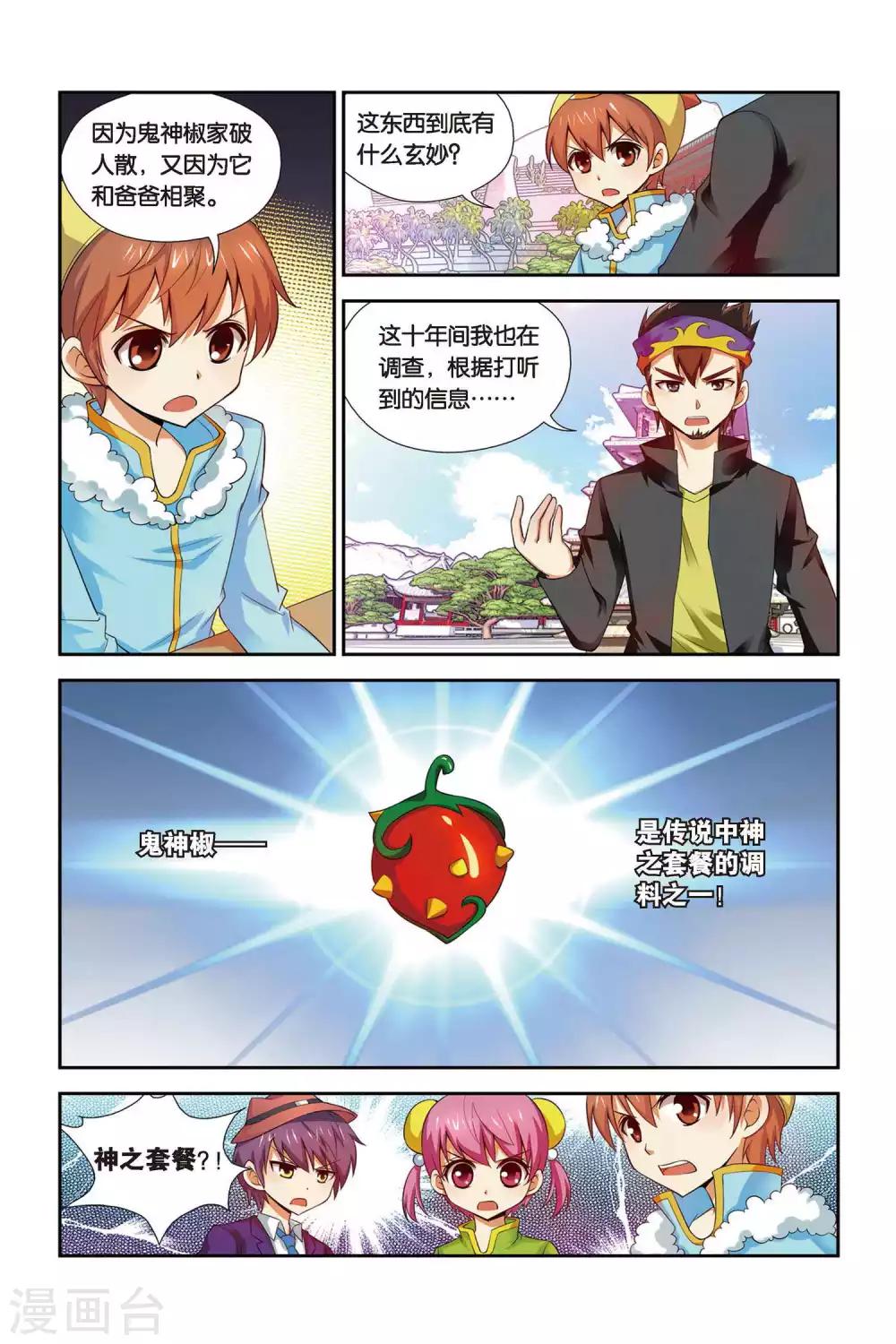第72话 鬼神椒的秘密-第73话