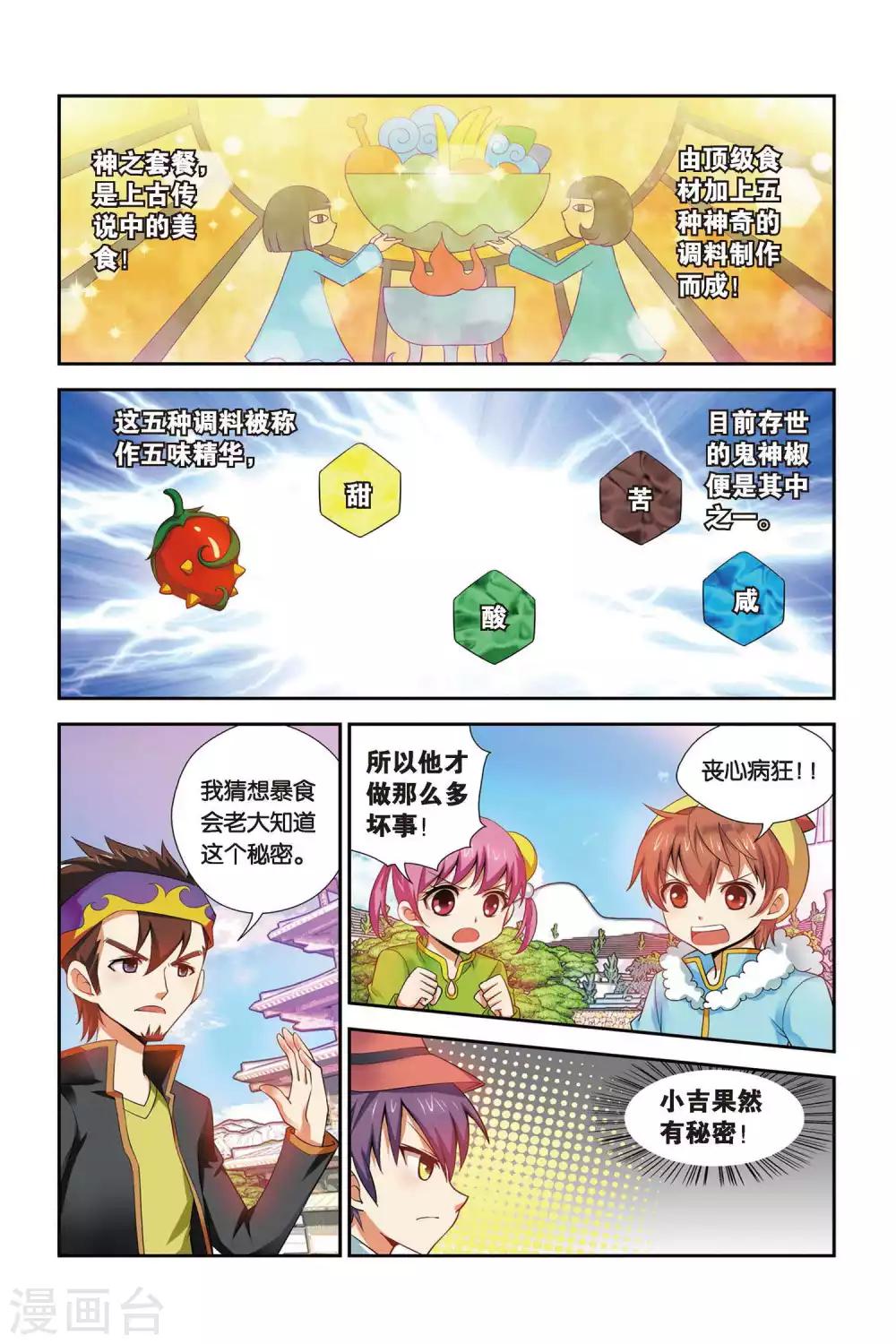 第72话 鬼神椒的秘密-第73话