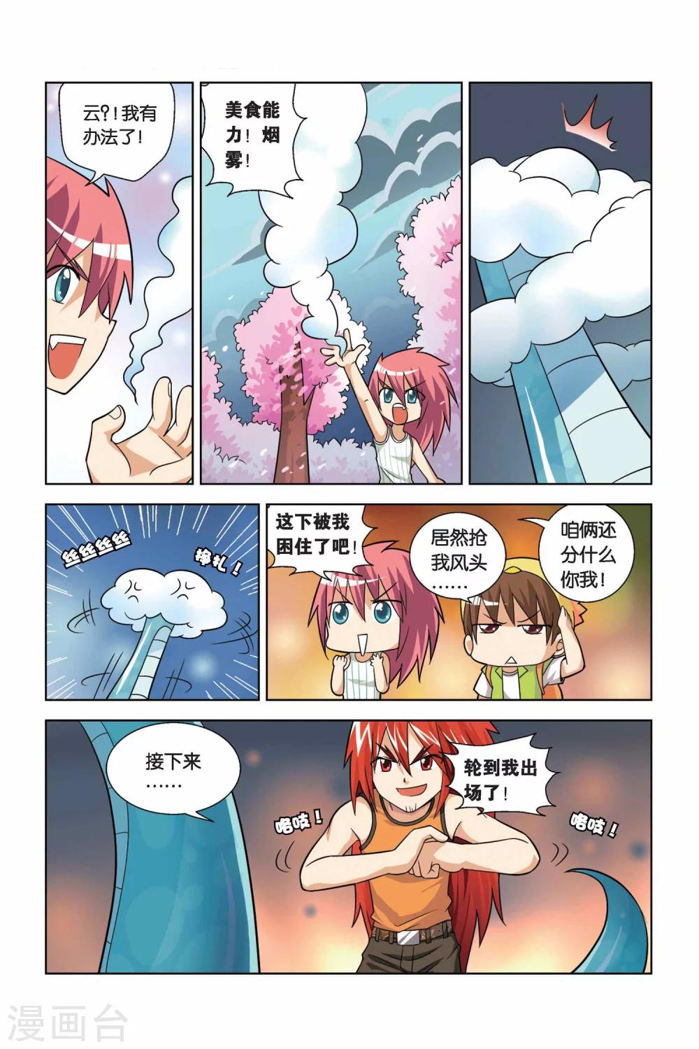 第8话 丛林狙击战-第9话