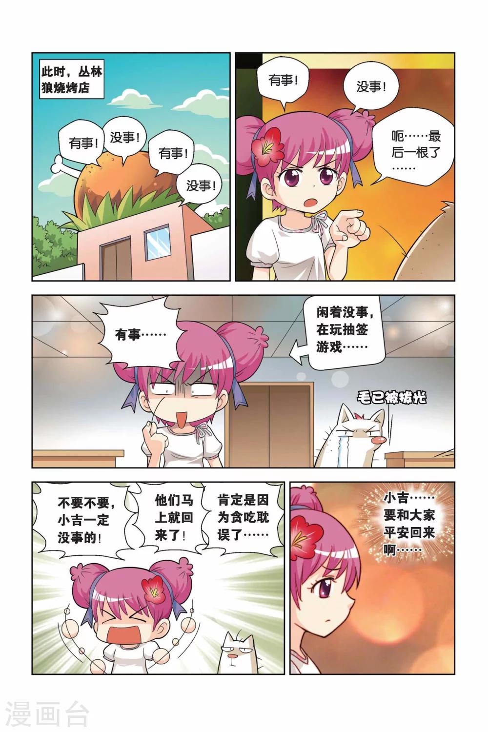 第8话 丛林狙击战-第9话