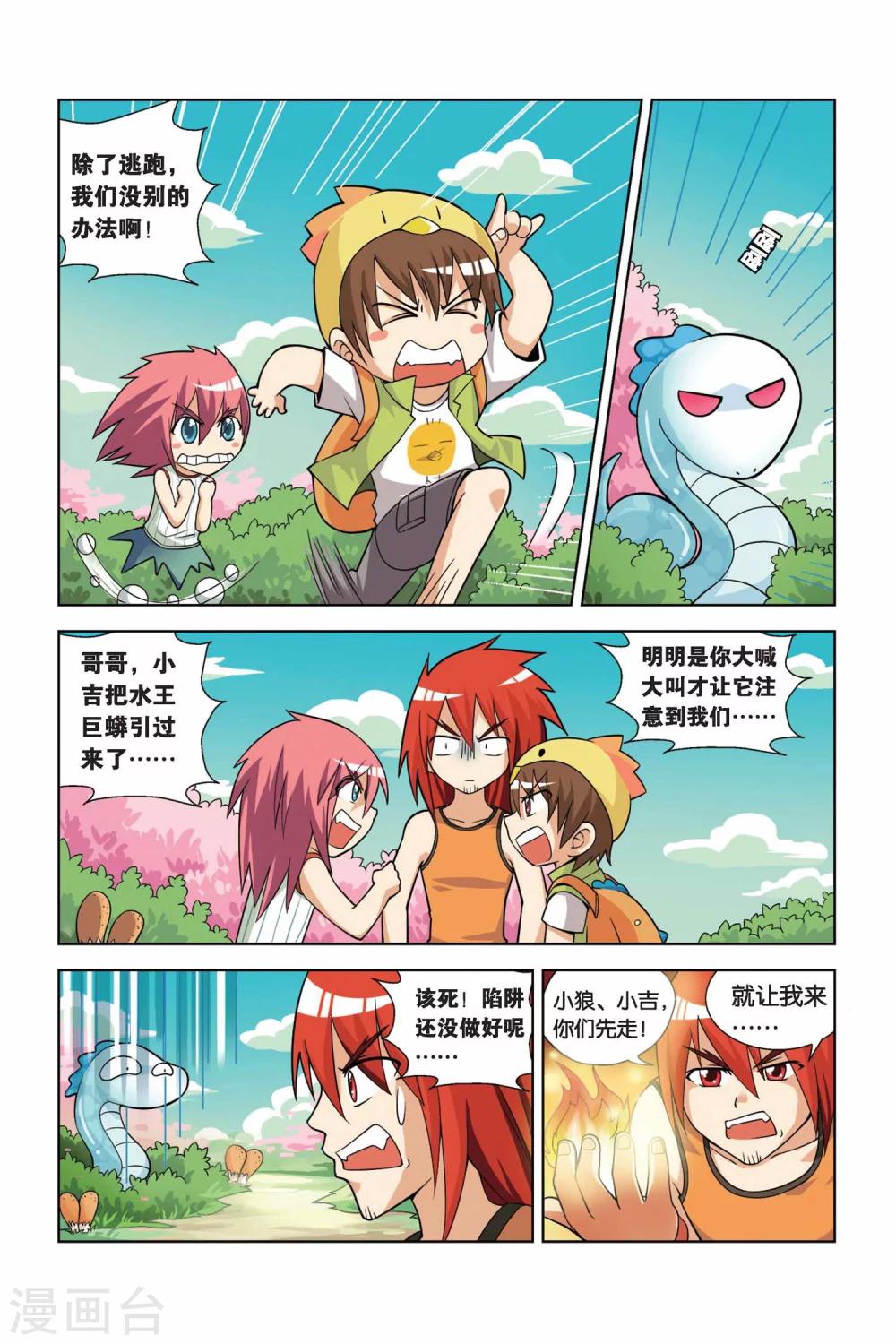 第8话 丛林狙击战-第9话