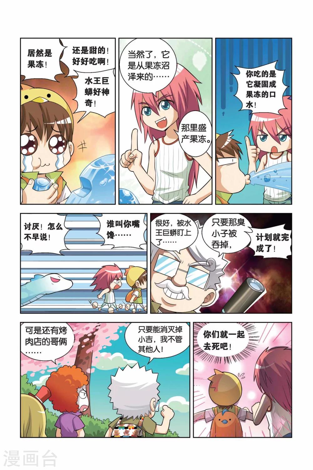 第8话 丛林狙击战-第9话
